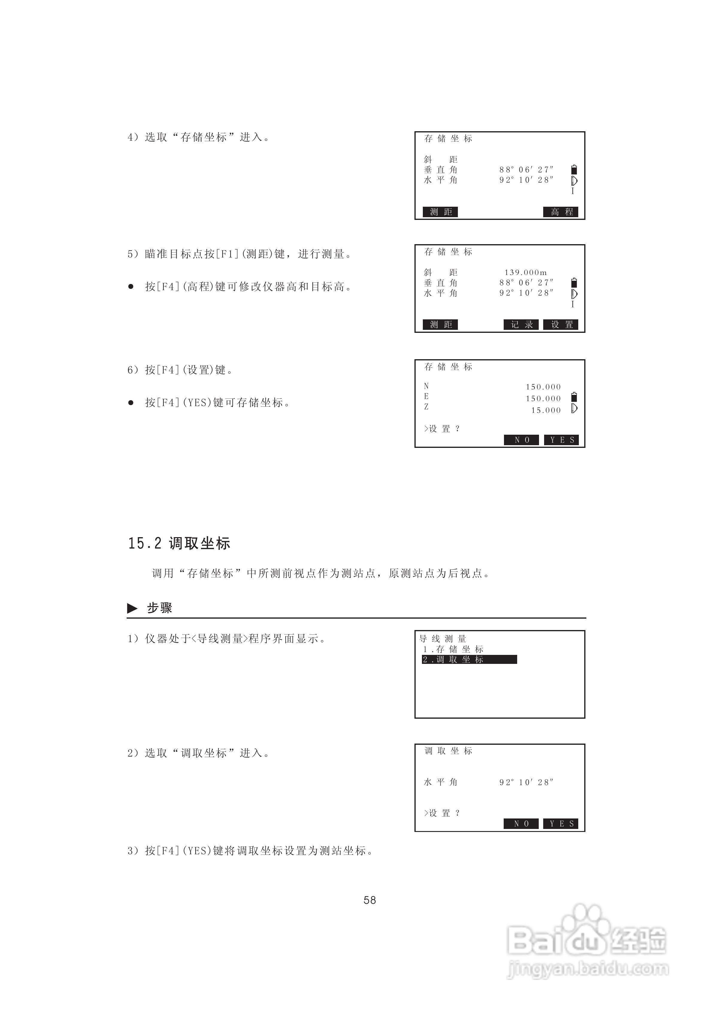 一光OTS610B全站仪使用说明书:[7]