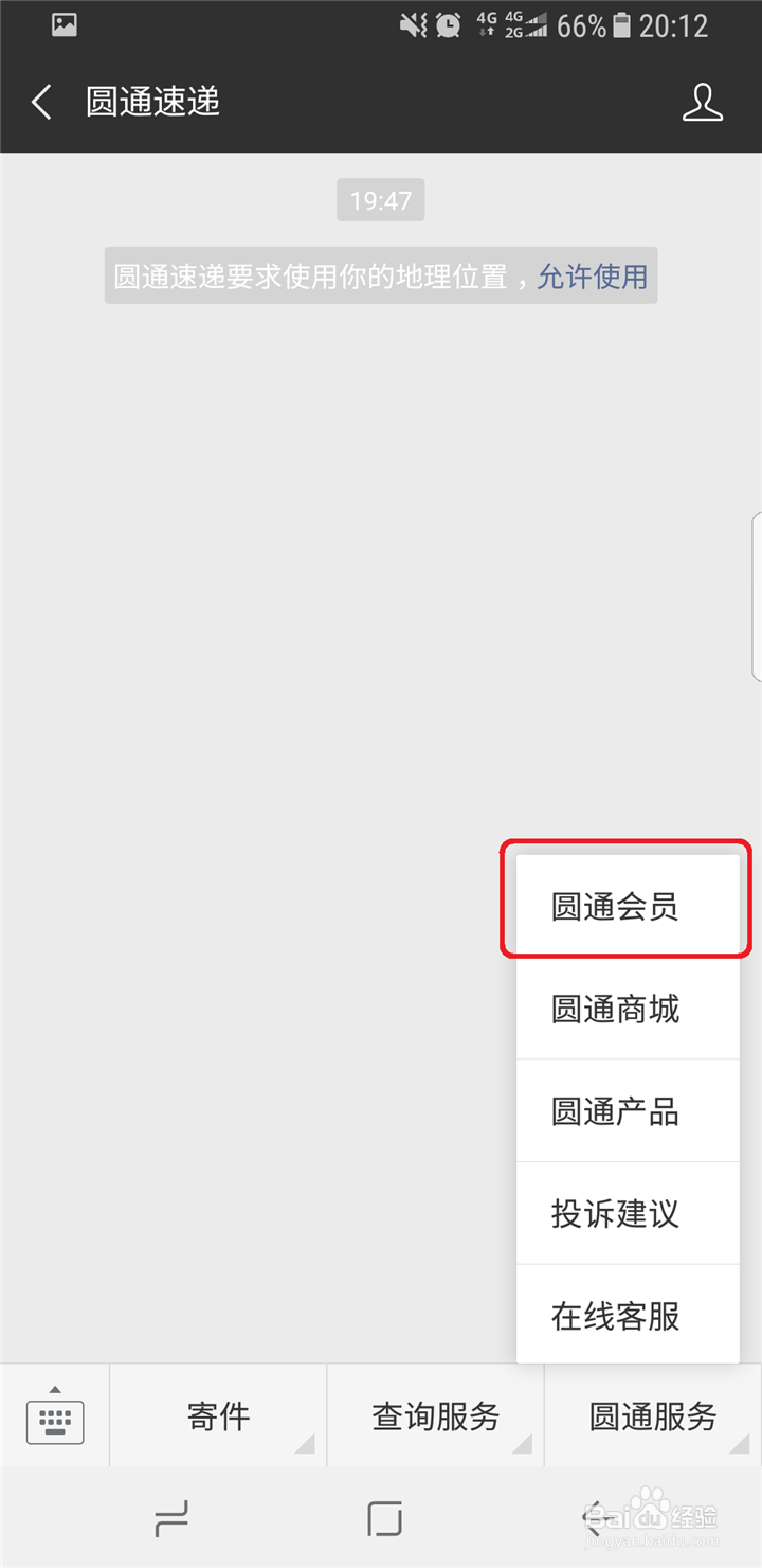 圆通快递电子发票怎么申请