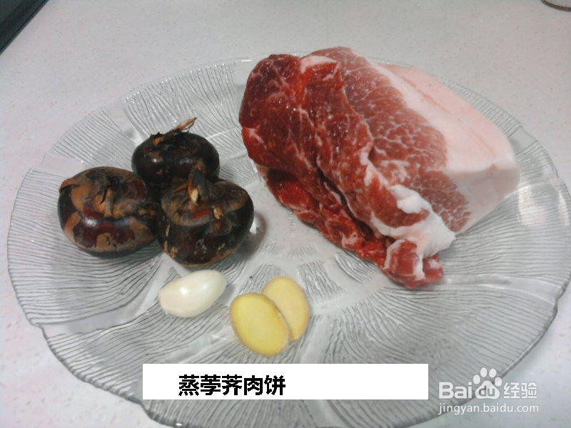 蒸荸荠肉饼的做法