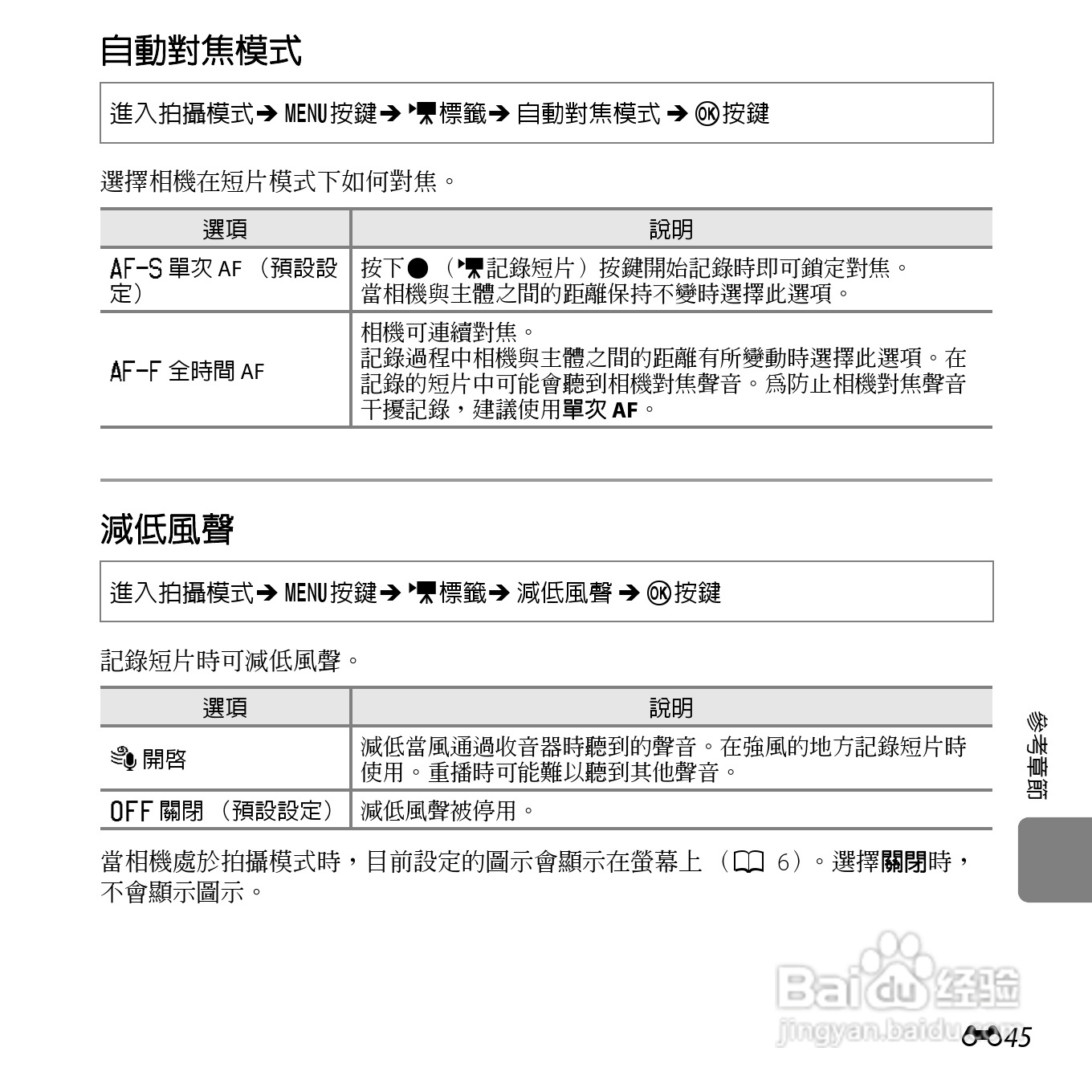 尼康 COOLPIX L810(繁体中文)说明书:[16]