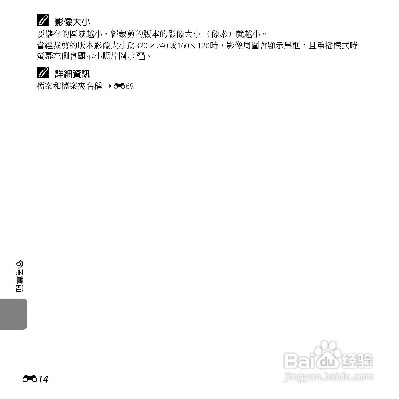 尼康 COOLPIX L810(繁体中文)说明书:[13]