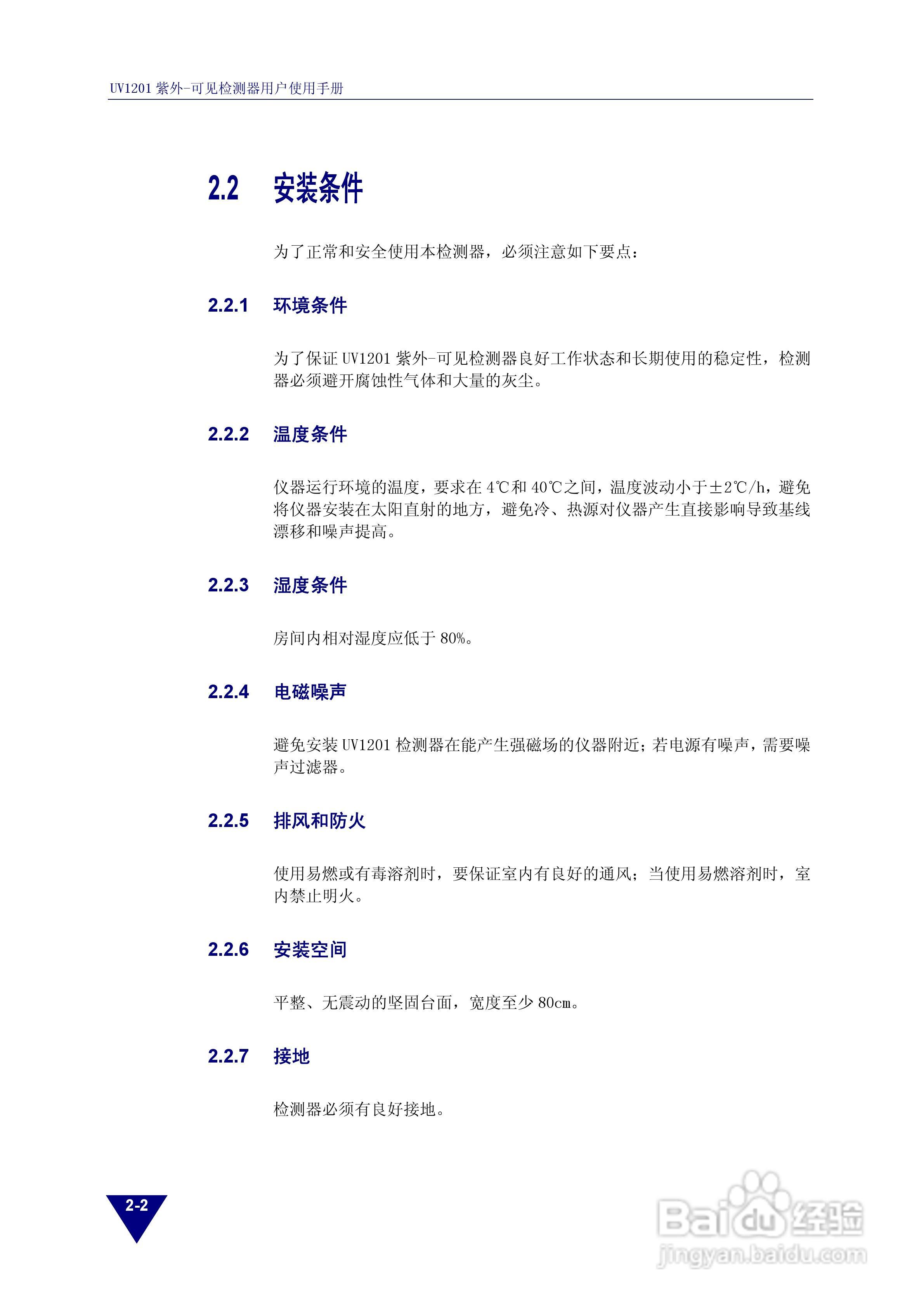 依利特UV1201紫外-可见检测器使用手册:[2]