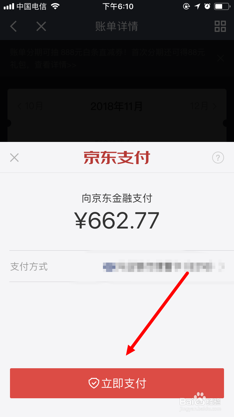 新版京东金融京东白条如何还最低还款额