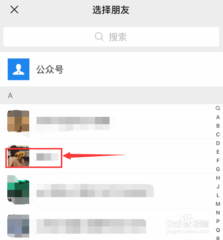 微信怎么给好友分享名片