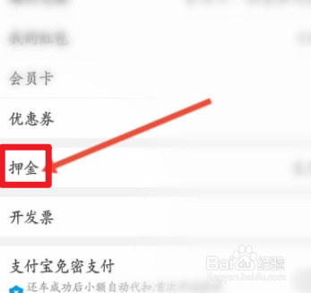 永安行押金如何退