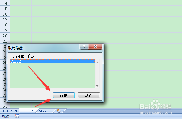 图示EXCEL表格vba系列35之visible属性-102简介