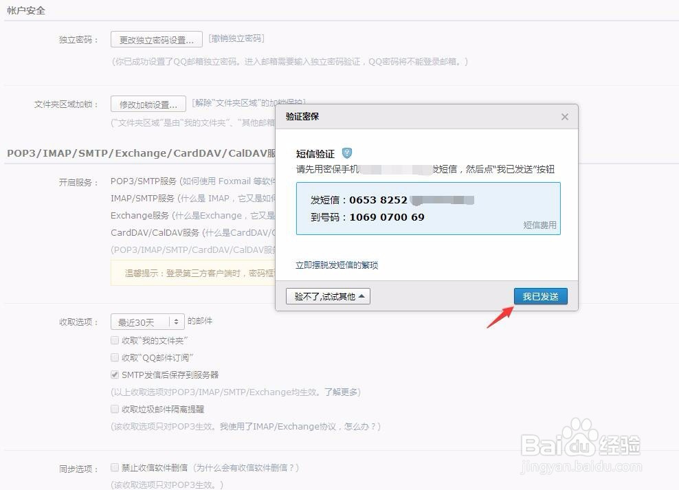 iPhone设置QQ邮箱时显示用户名或密码错误