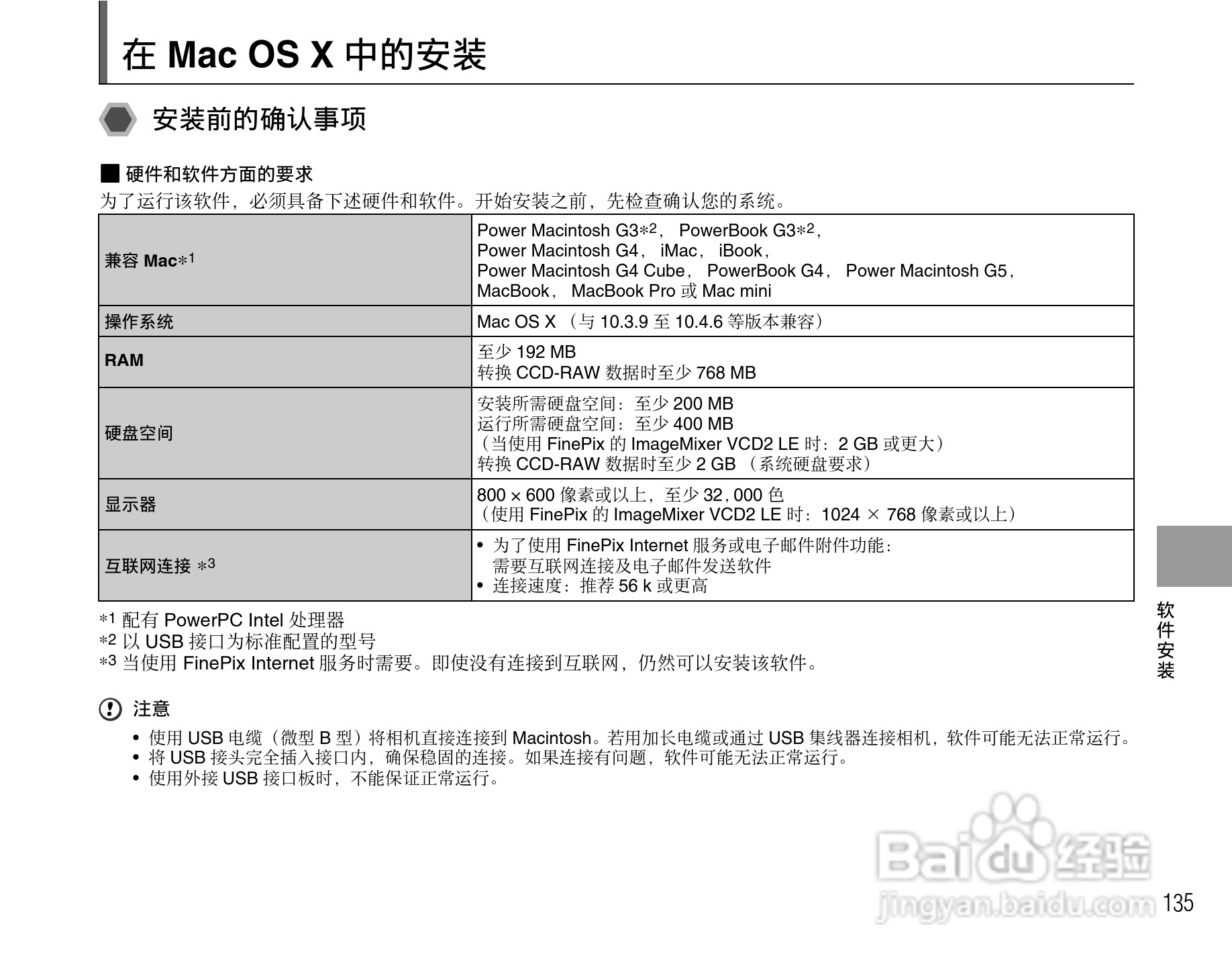 富士S6500fdx数码相机用户手册:[14]
