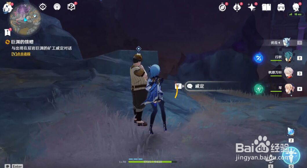 《原神》巨渊的馈赠任务流程攻略