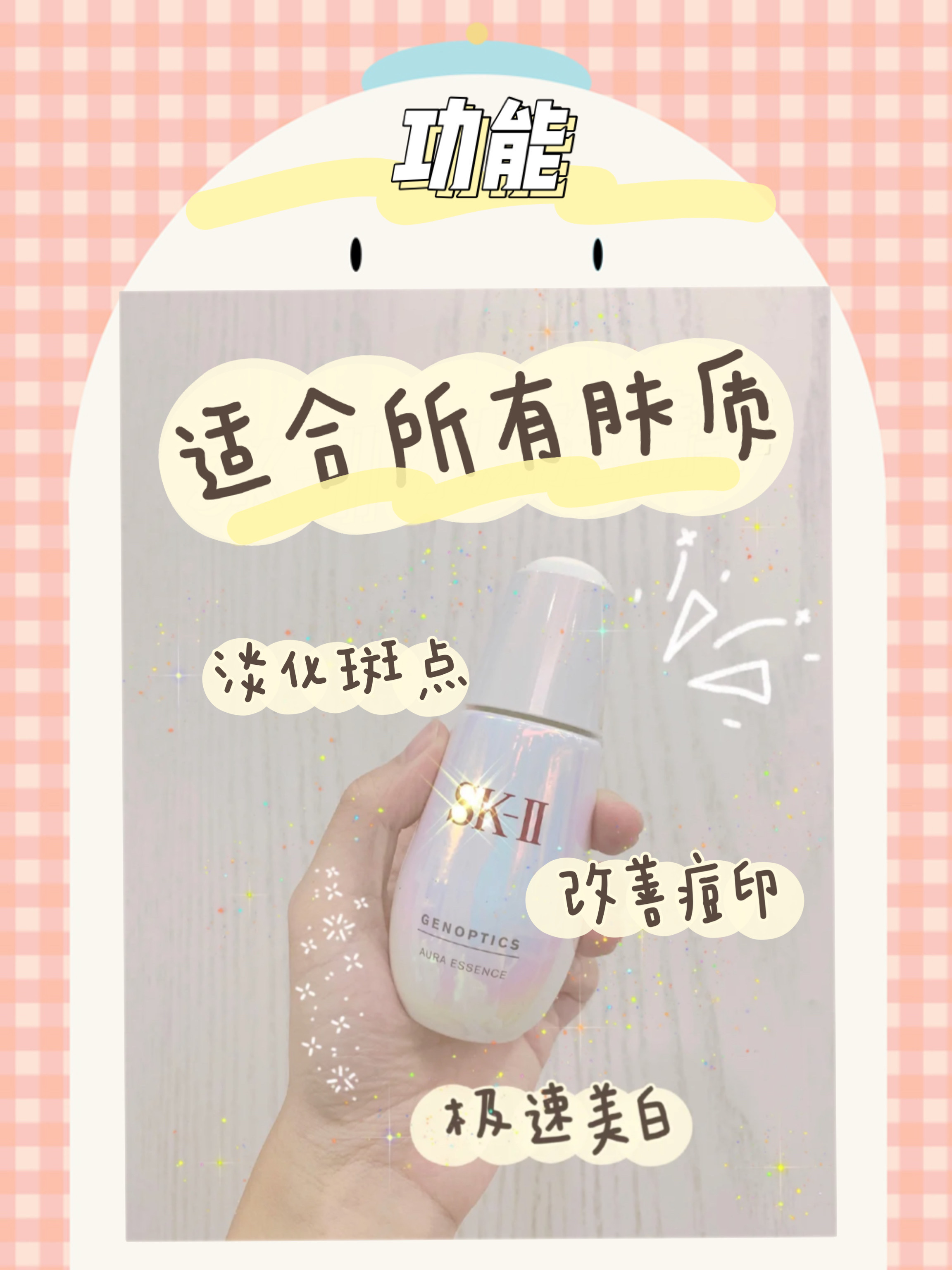 小灯泡SK-II，8周就可以打造无瑕肌