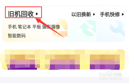 爱回收怎么给旧手机估价