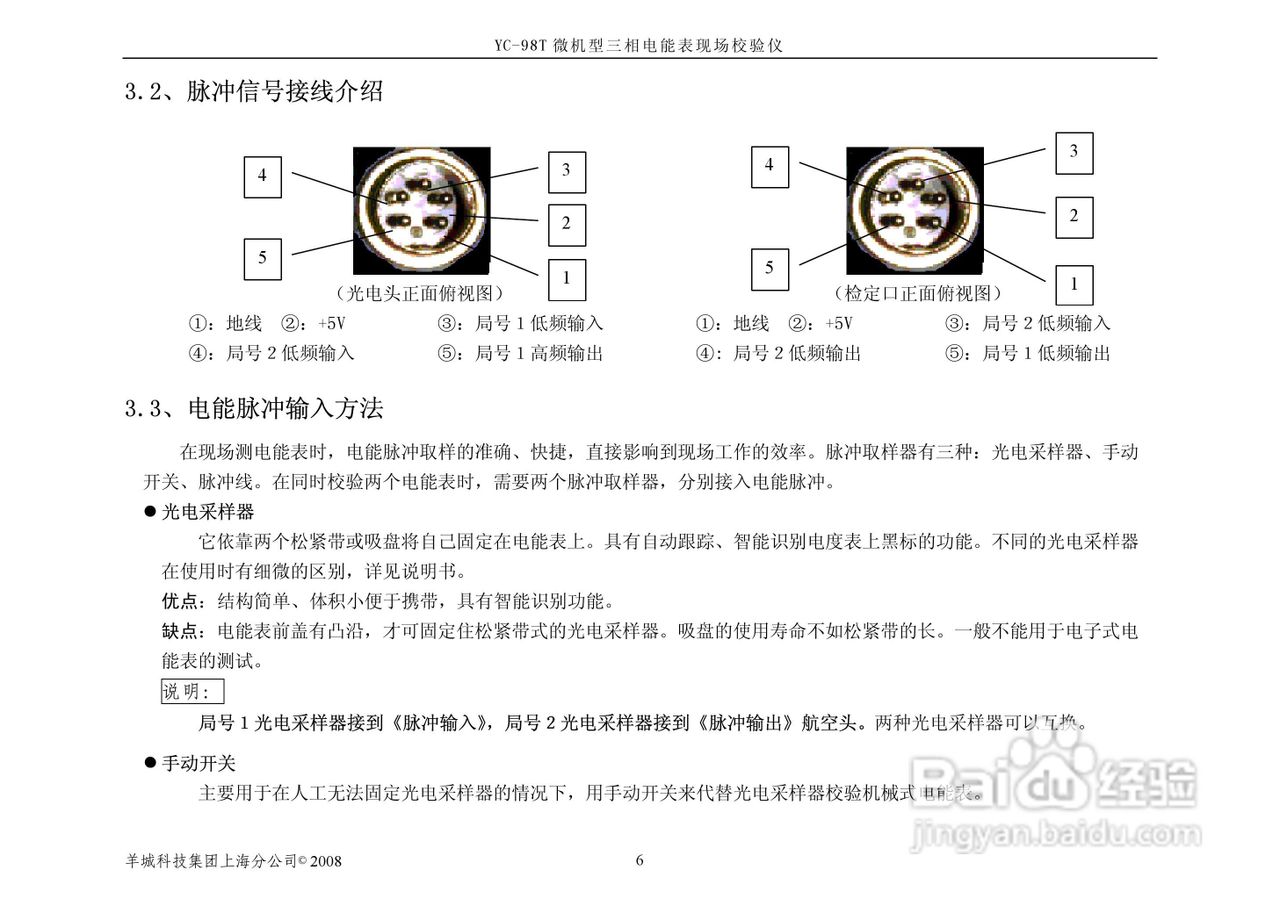 YC-98T微机型三相电能表现场校验仪说明书:[2]