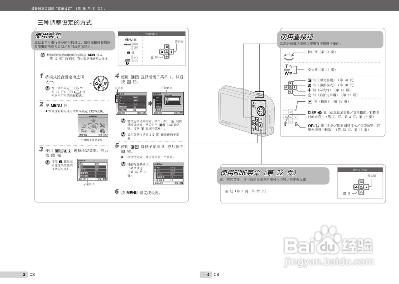 OLYMPUS U-5000数码相机说明书:[1]