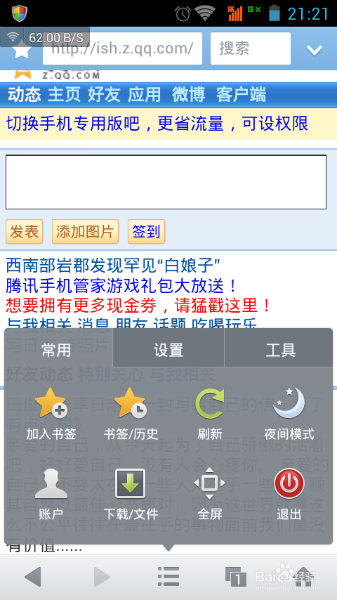 如何让手机更省流量