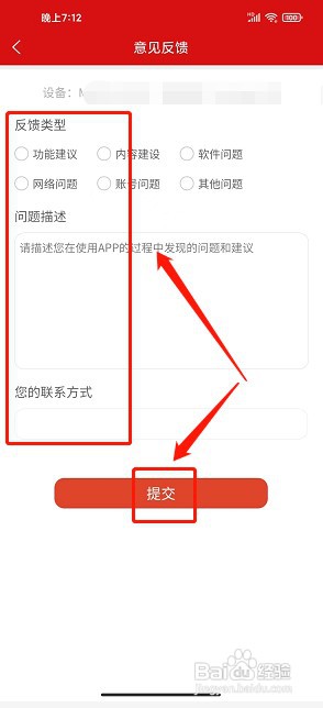 高度新闻app如何提交意见反馈