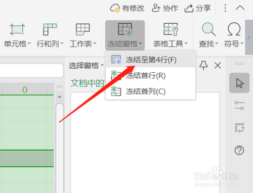 如何保持wps表格的標題欄保持不動?