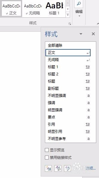 修改word中自带的标题的格式样式的方法