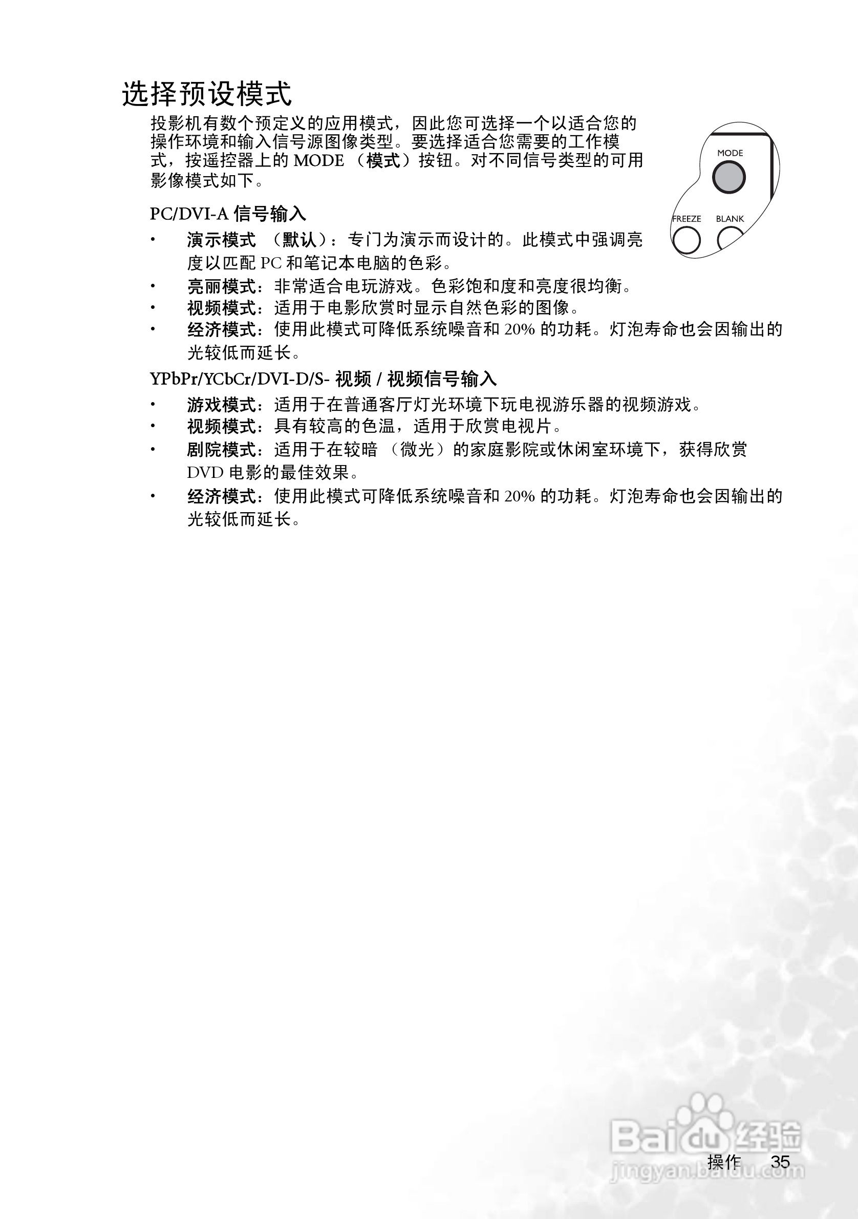 明基PB8258投影机使用说明书:[4]