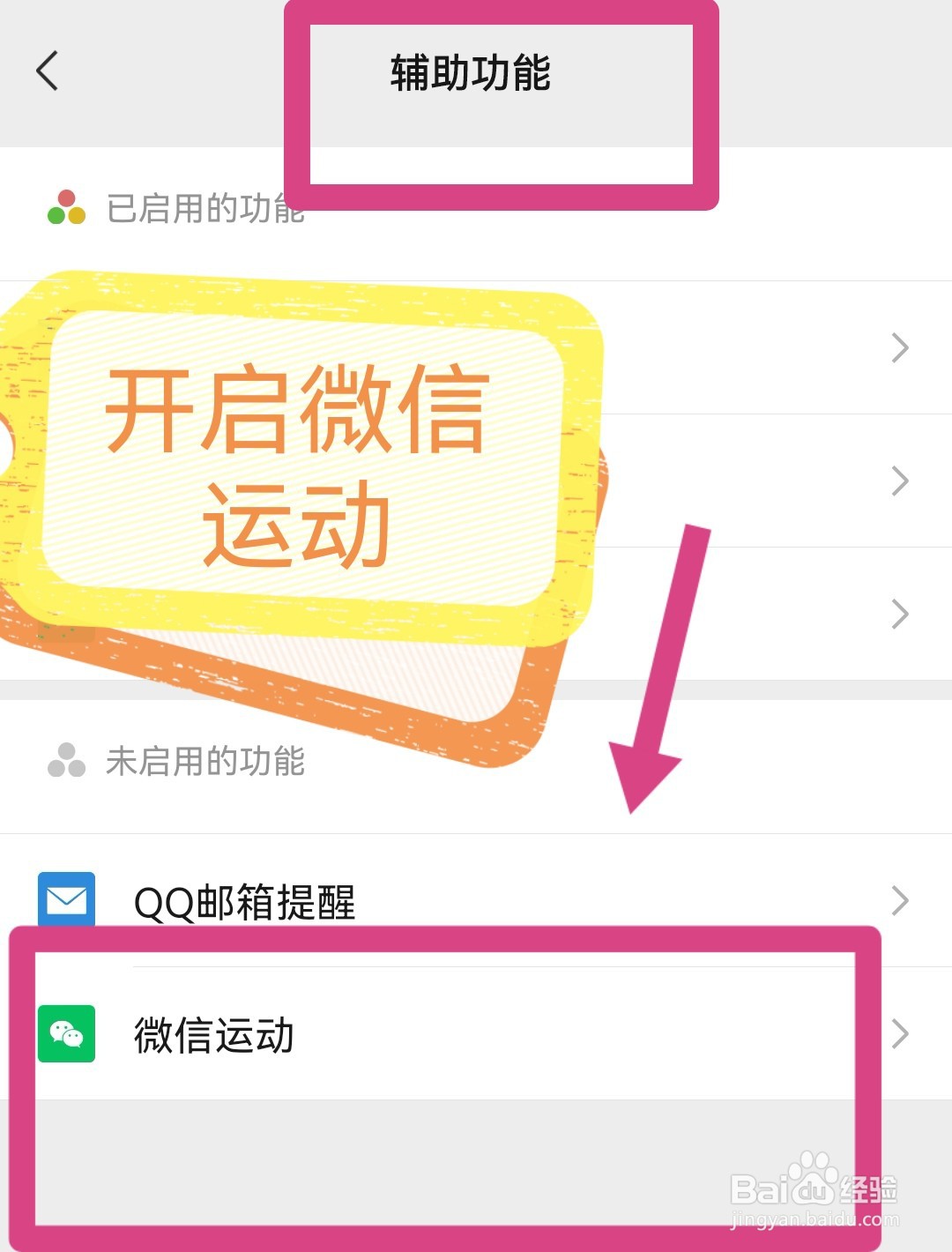 怎么开启微信运动