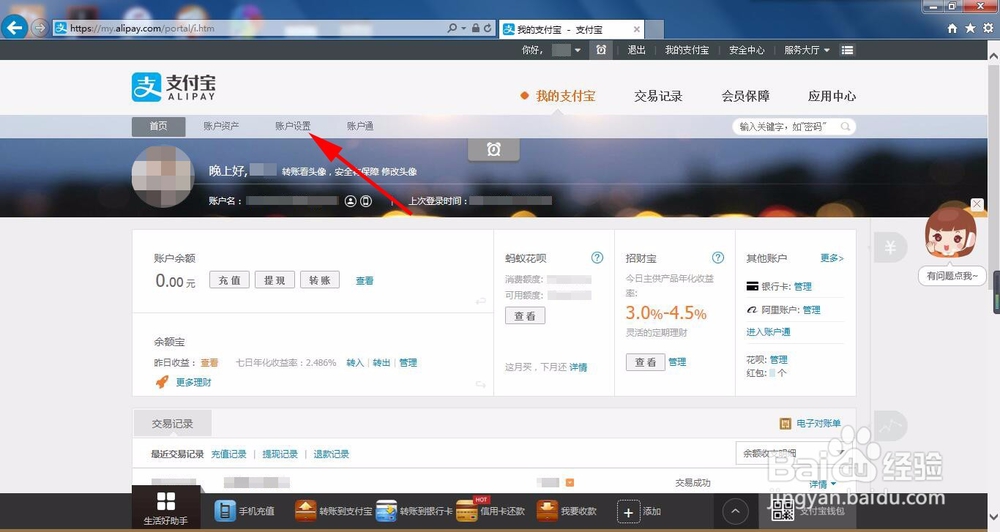 Uber怎么解绑支付宝