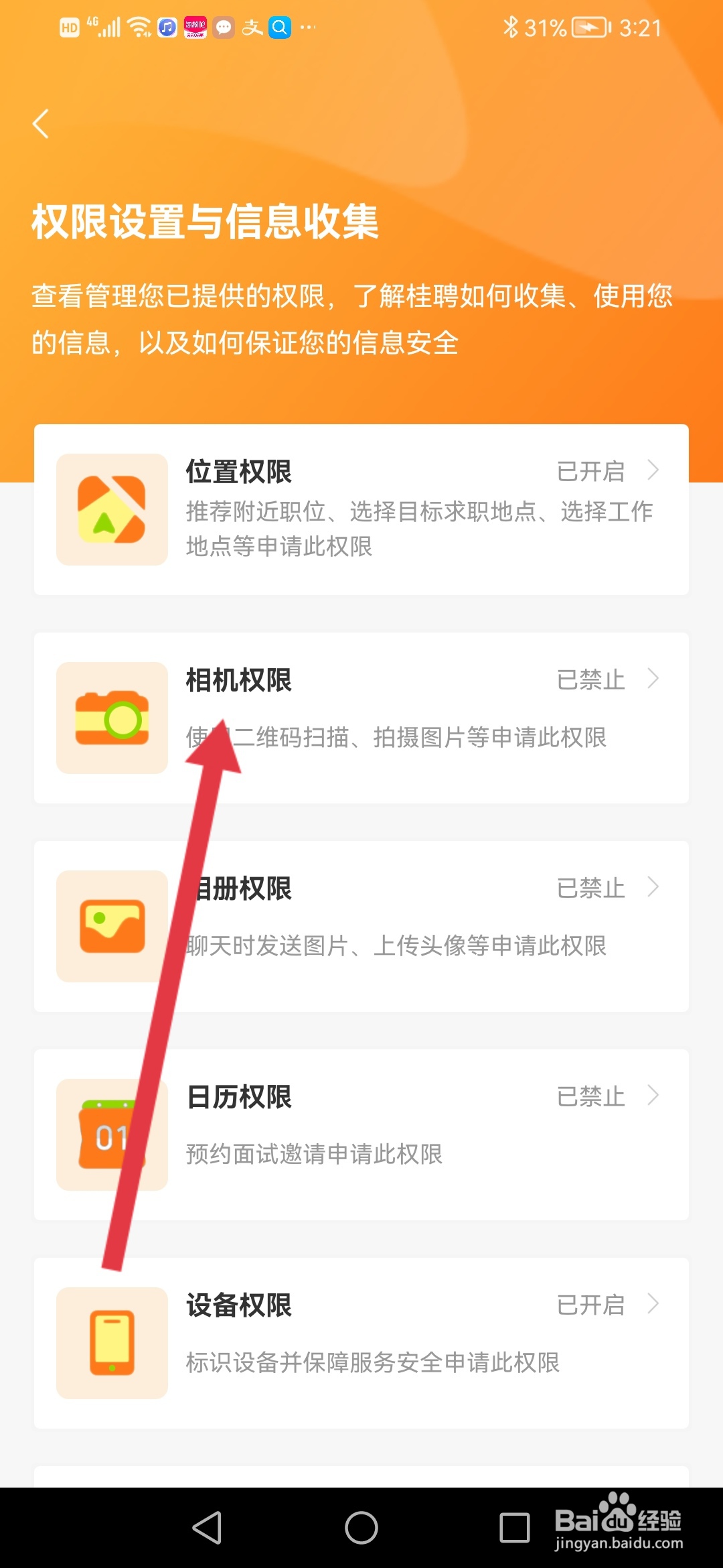 桂聘怎么开启相机权限