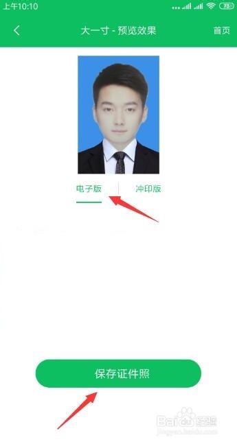证件照电子版怎么弄