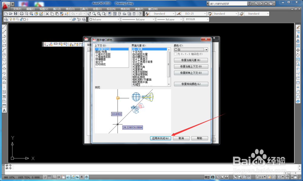 AutoCAD如何更改背景颜色