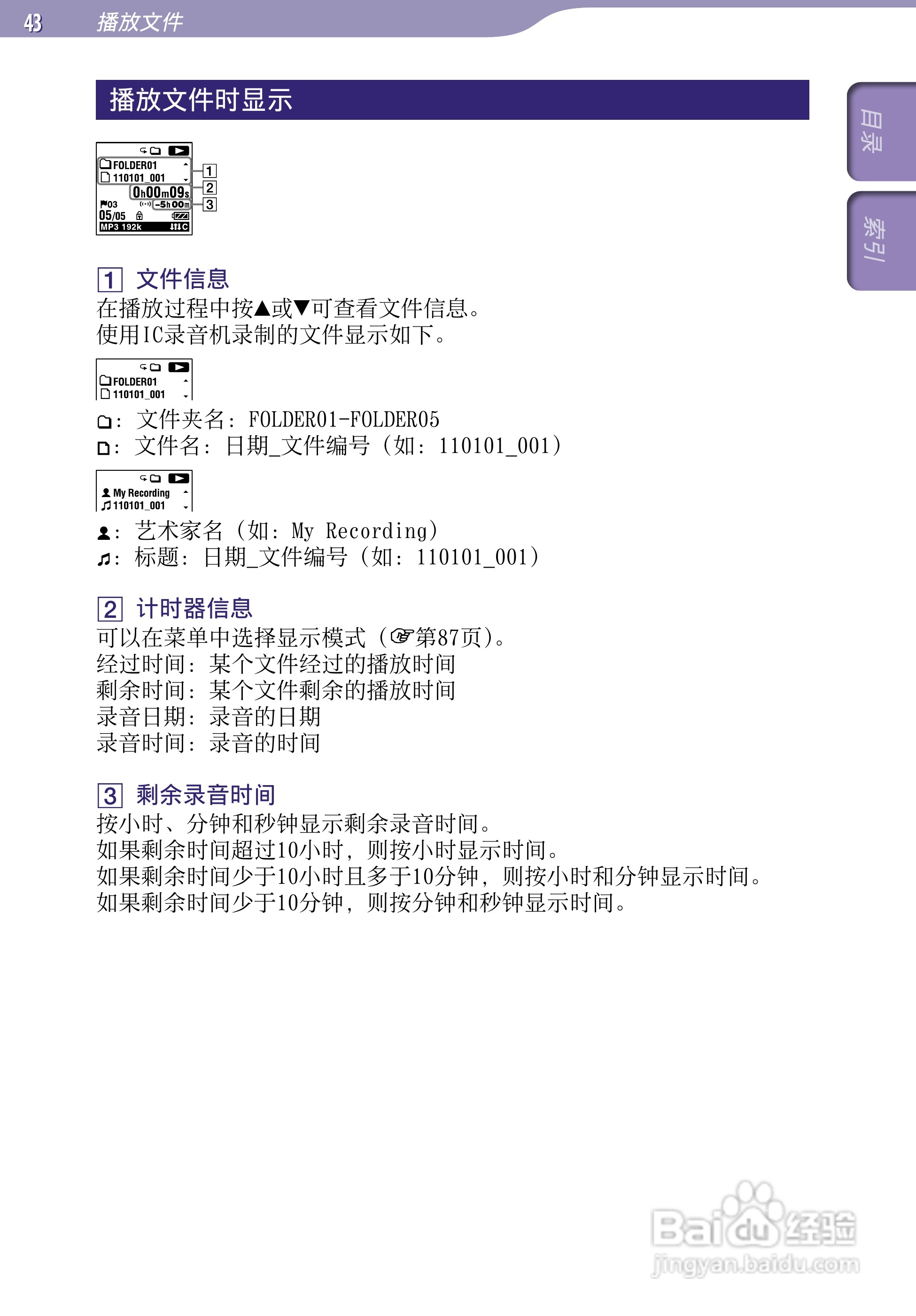 索尼ICD-UX523F数码录音棒使用说明书:[5]