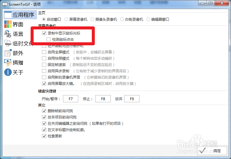 gif录制工具ScreenToGif怎么录制鼠标