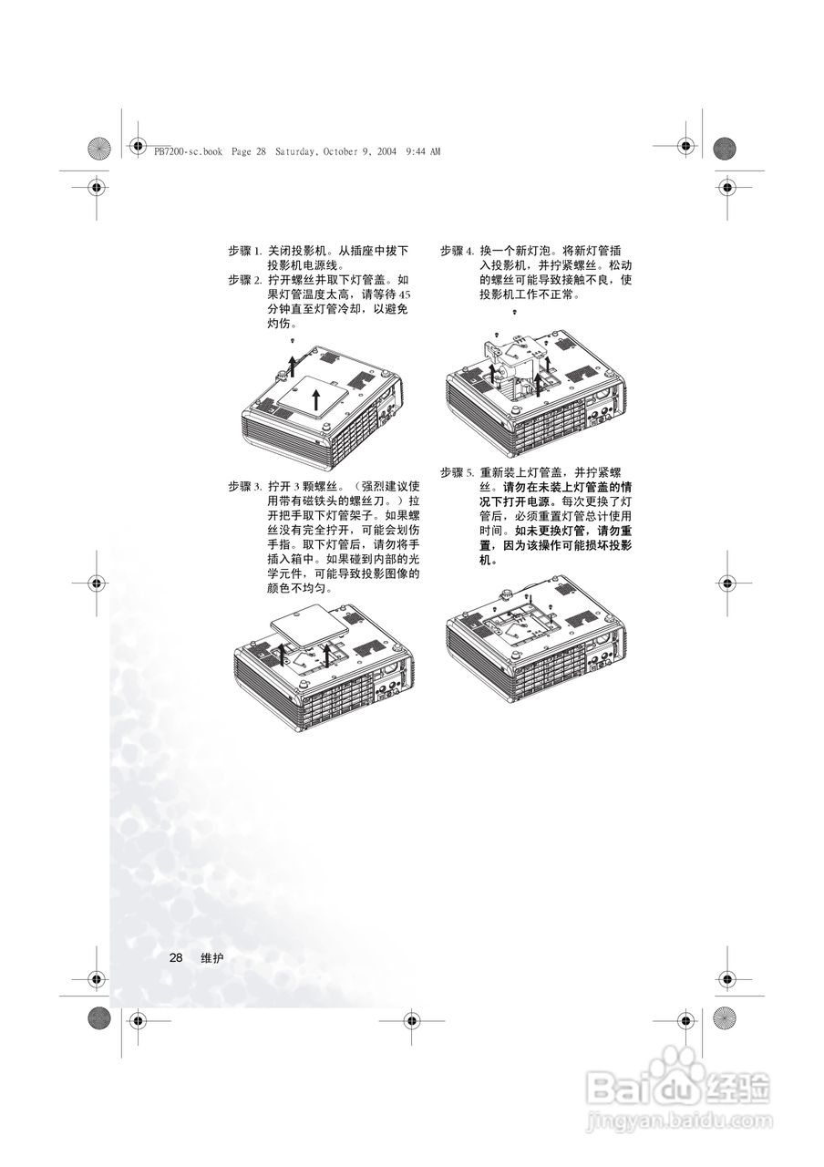 明基PB7115投影机使用说明书:[4]
