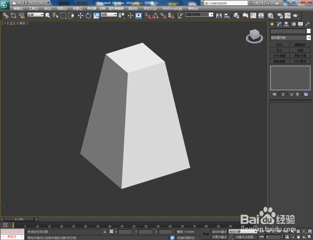 3Dmax如何制作四棱台