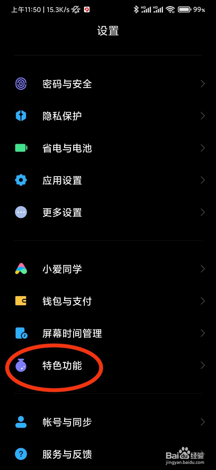 小米手机怎么进入游戏加速