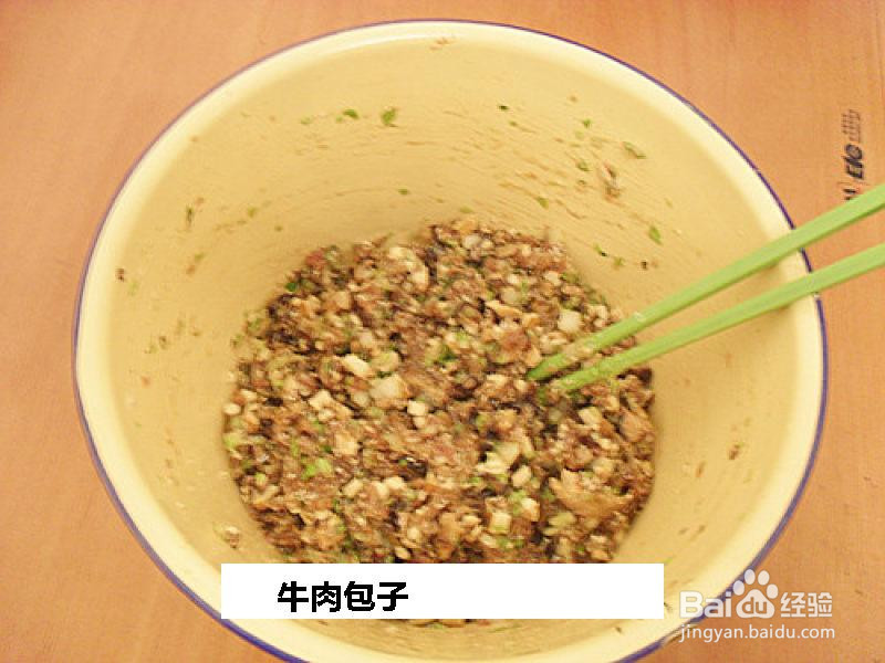 牛肉包子的做法