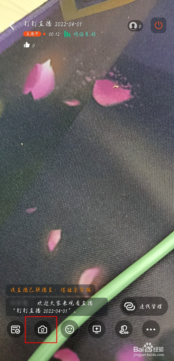 钉钉直播自动对焦怎么关