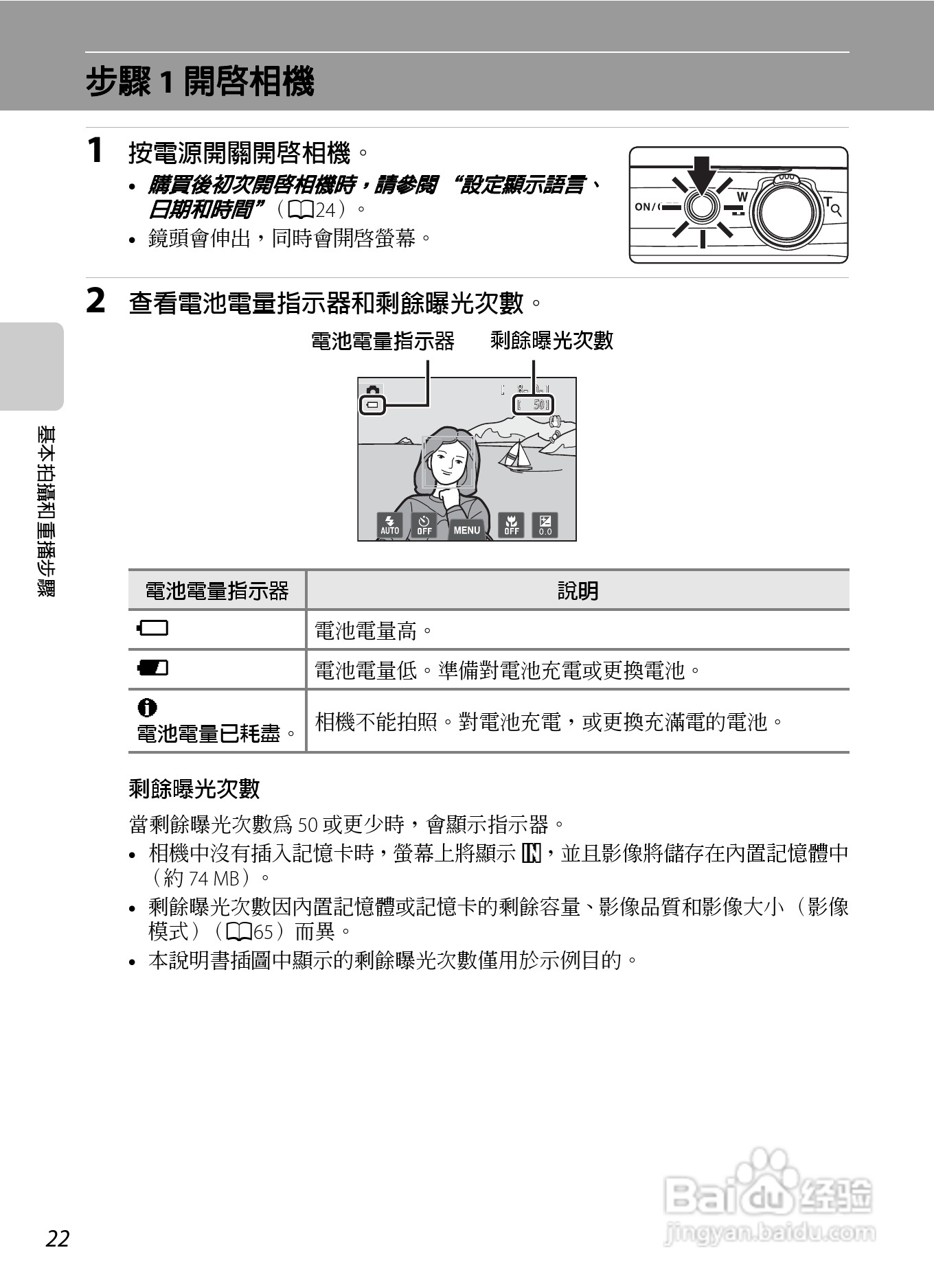 尼康 COOLPIX S4300数码相机说明书:[4]