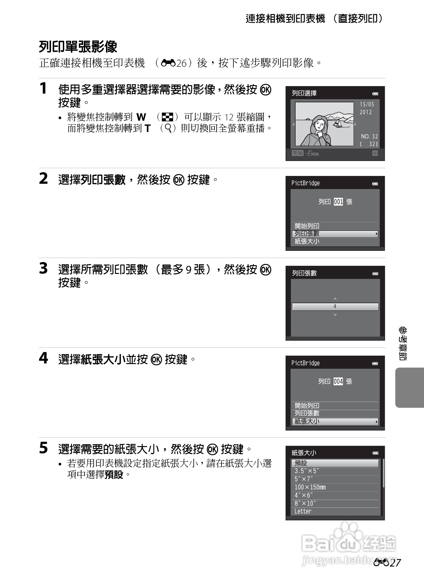 尼康 COOLPIX S6300数码相机说明书:[14]