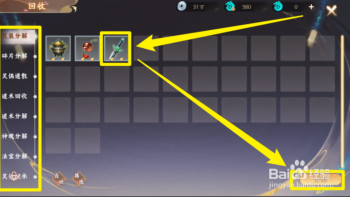 新三生三世十里桃花手游怎么回收物品