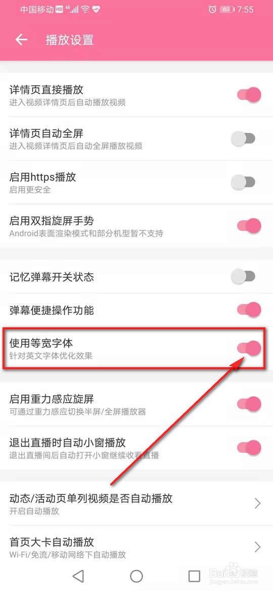 哔哩哔哩英文使用等宽字体优化怎么启用或关闭