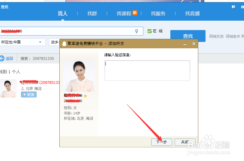 用电脑怎么搜索添加QQ好友