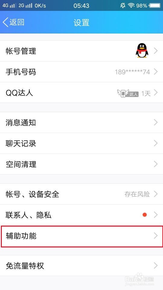 怎么设置让QQ软件不自动更新？