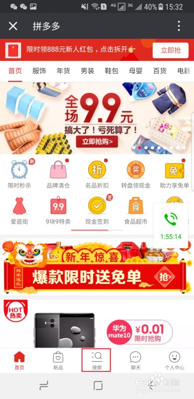 拼多多搜索不到自己的店铺