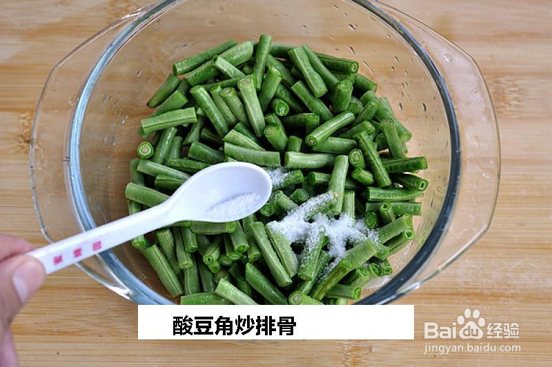 酸豆角炒排骨的做法