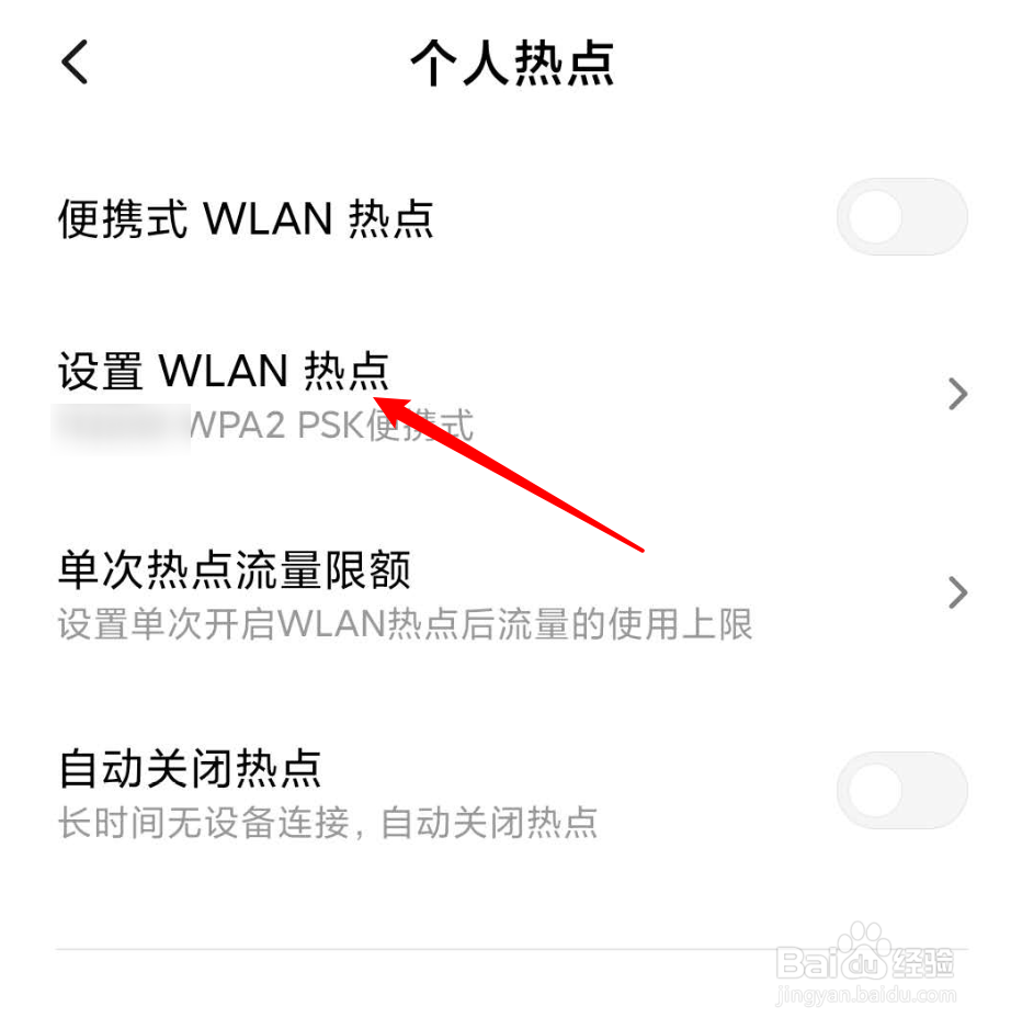小米手机如何设置热点的设备标识？