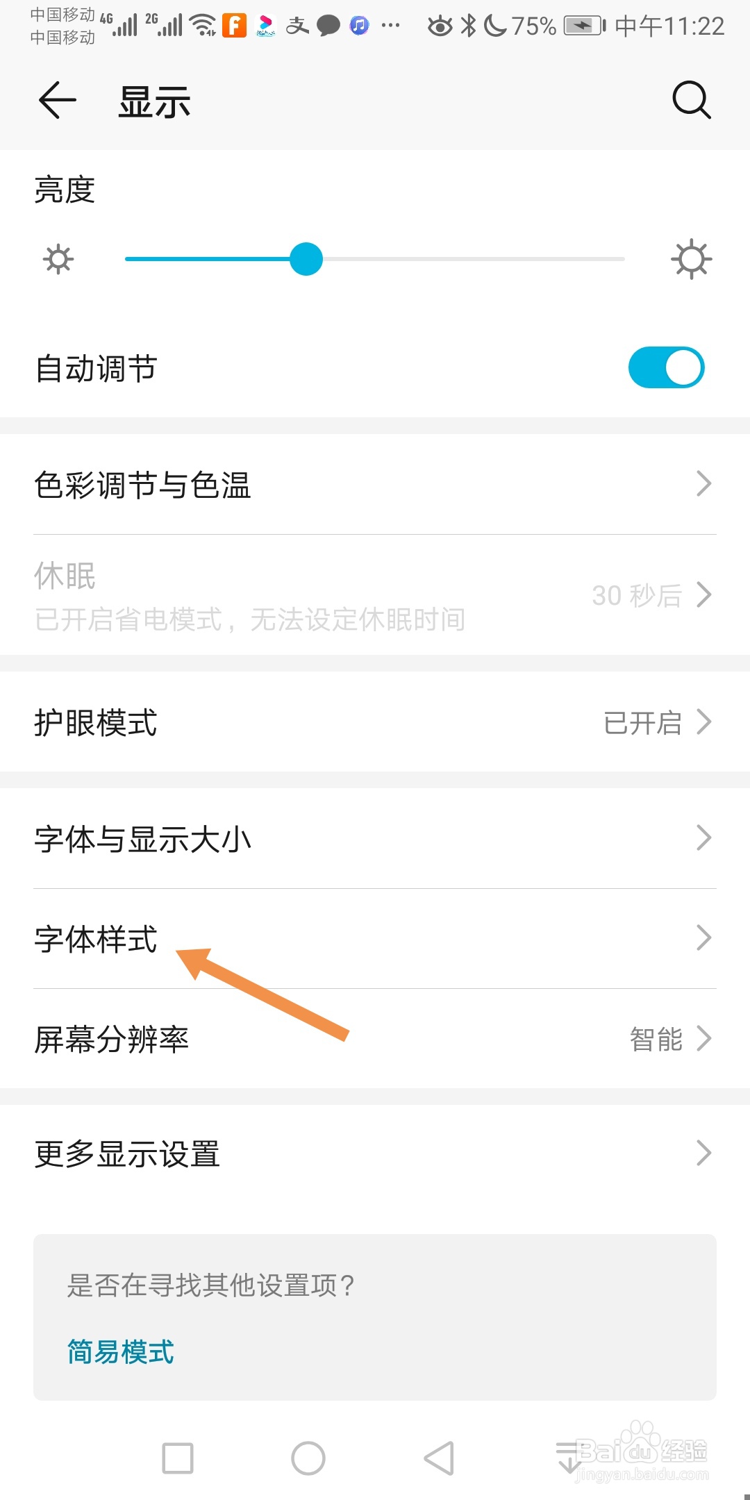 华为手机如何设置字体样式