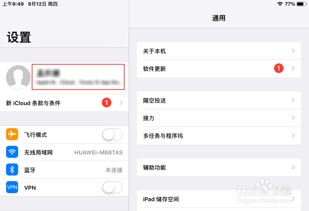 ipad怎么更改Apple ID