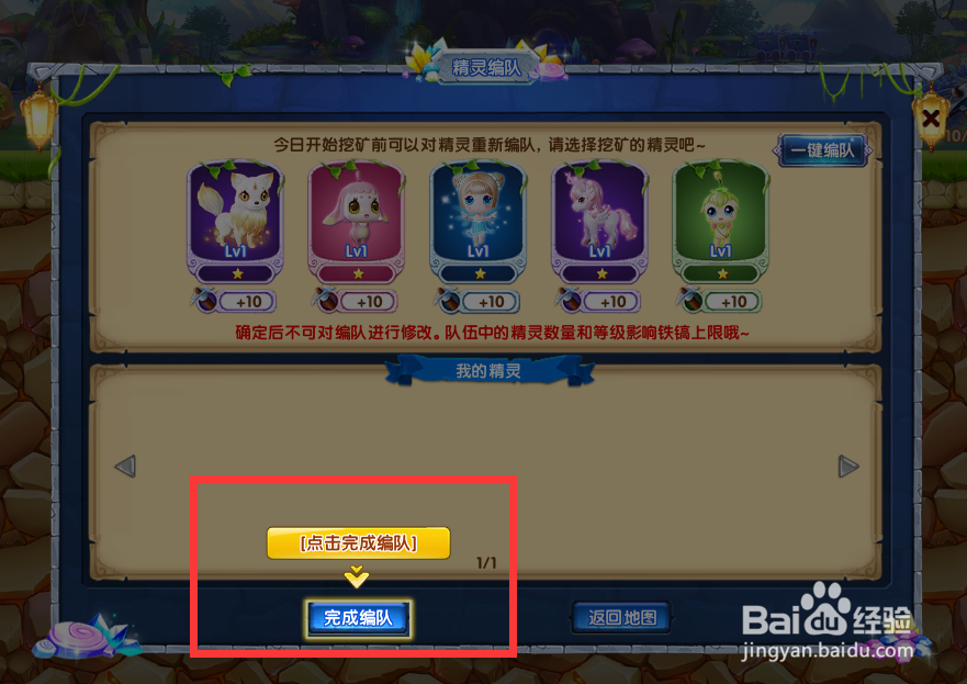 炫舞时代精灵篇：[9]玩转精灵矿场