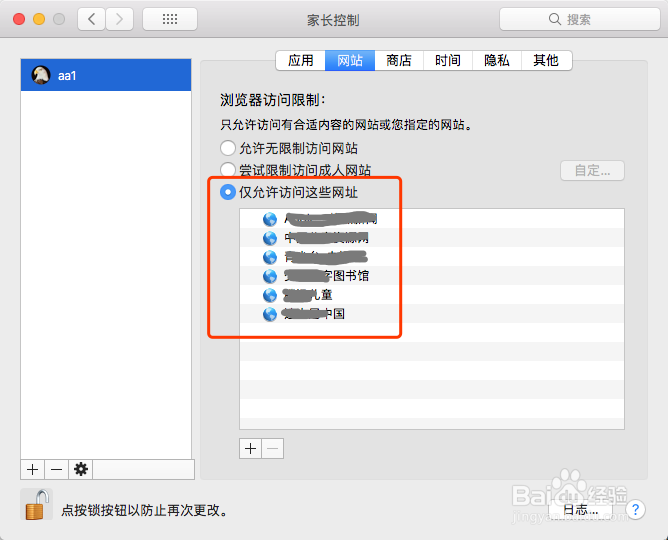 mac系统家长控制账号的权限设置
