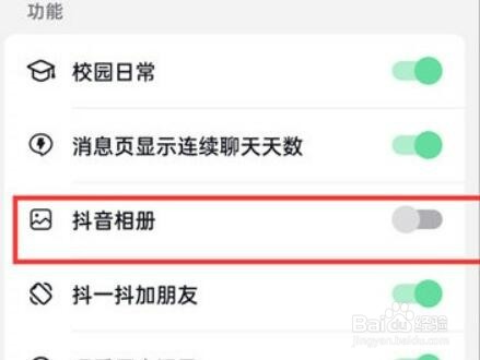 抖音火山版怎么关闭抖音相册功能