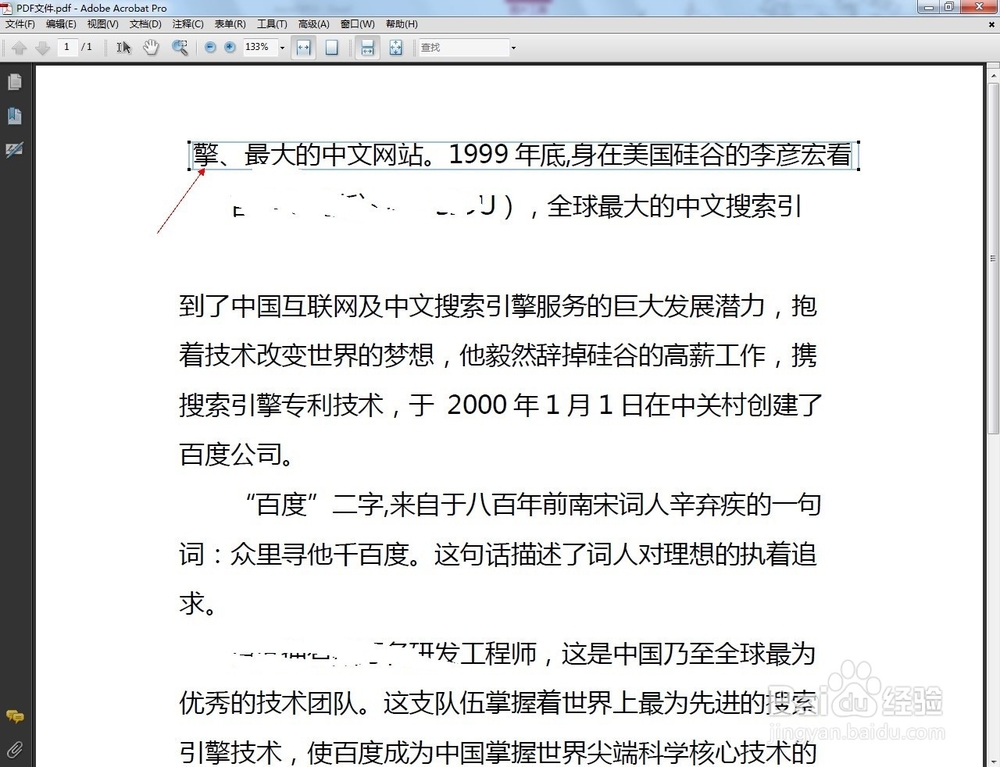 PDF中如何移动文字内容