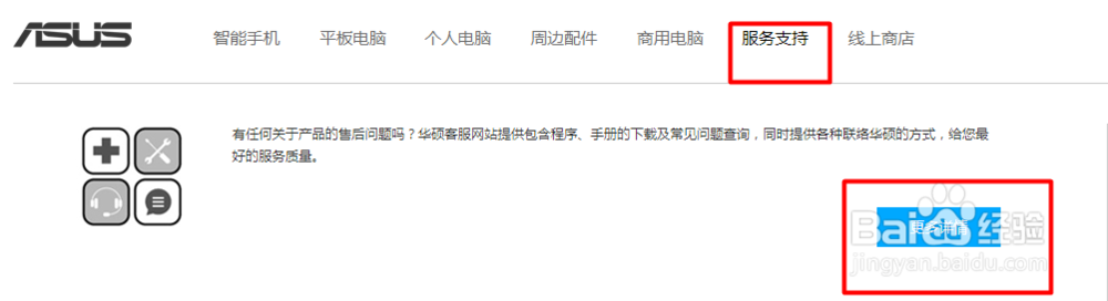 如何在华硕官网下载公用版触控板驱动